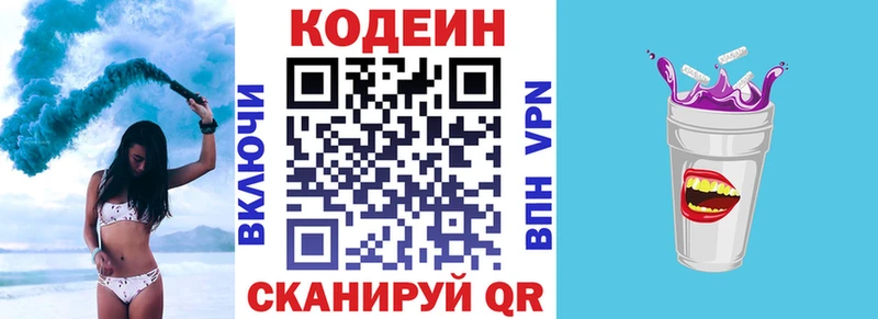 Кодеин напиток Lean (лин)  кракен сайт  дарк нет клад  Красный Холм 